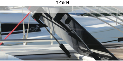 Люки